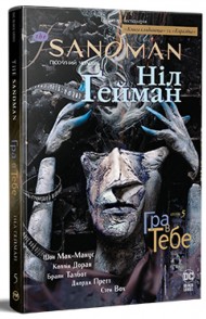 The Sandman. Пісочний чоловік. Том 5. Гра в тебе The Sandman. Пісочний чоловік. Том 5. Гра в тебе