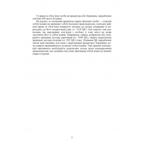 Спадщина і спадкування в Україні. Запитання, відповіді, практичні поради, судова практика