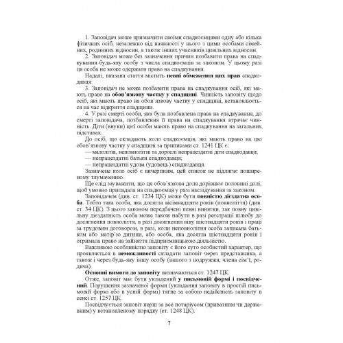 Спадщина і спадкування в Україні. Запитання, відповіді, практичні поради, судова практика