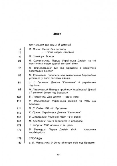 Бій під Бродами. Збірник статтей Бій під Бродами. Збірник статтей