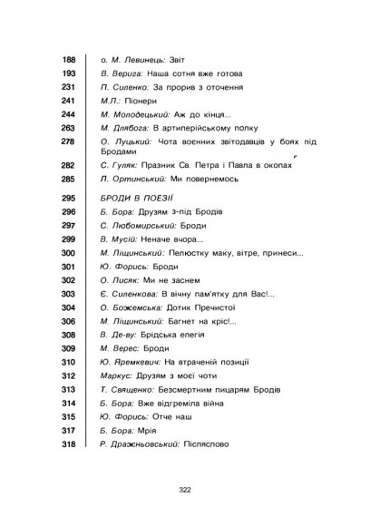 Бій під Бродами. Збірник статтей Бій під Бродами. Збірник статтей