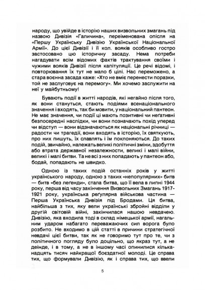 Бій під Бродами. Збірник статтей Бій під Бродами. Збірник статтей