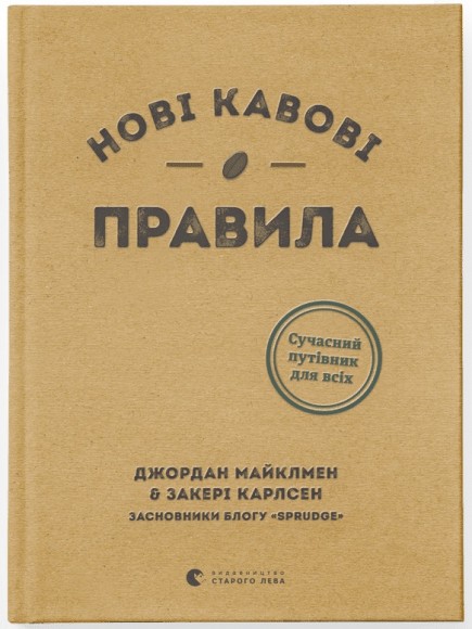 Нові кавові правила