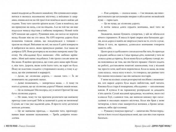 Дорога Рудої Лисиці