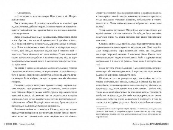 Дорога Рудої Лисиці