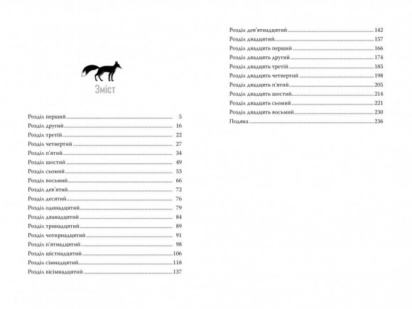 Дорога Рудої Лисиці