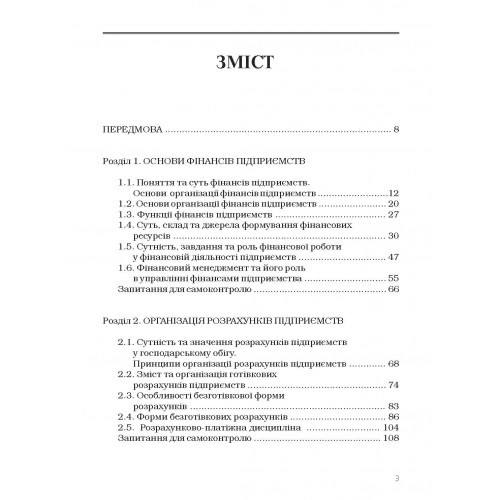 Фінанси підприємств Фінанси підприємств