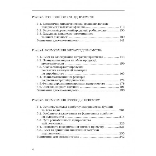 Фінанси підприємств Фінанси підприємств