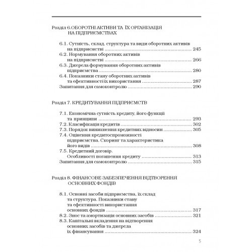 Фінанси підприємств Фінанси підприємств