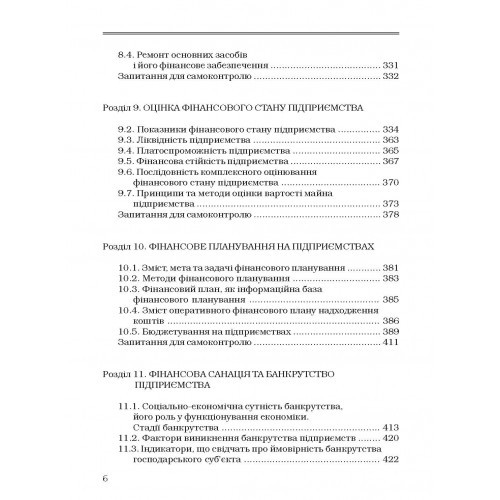 Фінанси підприємств Фінанси підприємств