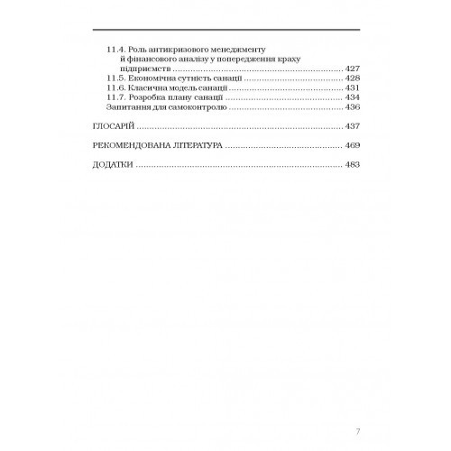 Фінанси підприємств Фінанси підприємств
