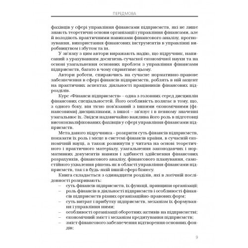 Фінанси підприємств Фінанси підприємств