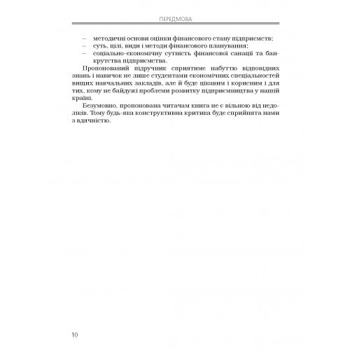 Фінанси підприємств Фінанси підприємств