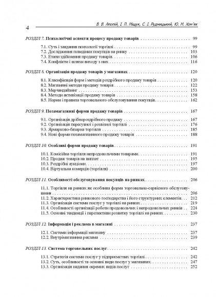 Теорія та практика торговельного обслуговування