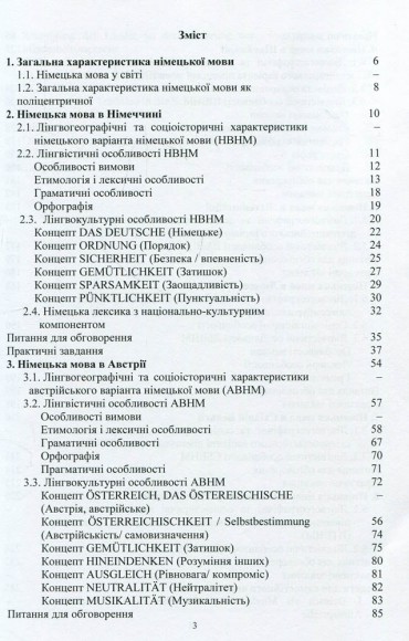 Національні варіанти німецької мови. У лінгвогеографічному, соціолінгвістичному, лінгвістичному та лінгвокультурному аспектах Національні варіанти німецької мови. У лінгвогеографічному, соціолінгвістичному, лінгвістичному та лінгвокультурному аспектах