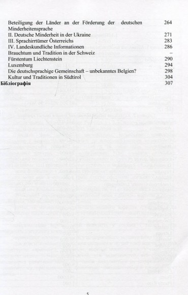 Національні варіанти німецької мови. У лінгвогеографічному, соціолінгвістичному, лінгвістичному та лінгвокультурному аспектах Національні варіанти німецької мови. У лінгвогеографічному, соціолінгвістичному, лінгвістичному та лінгвокультурному аспектах