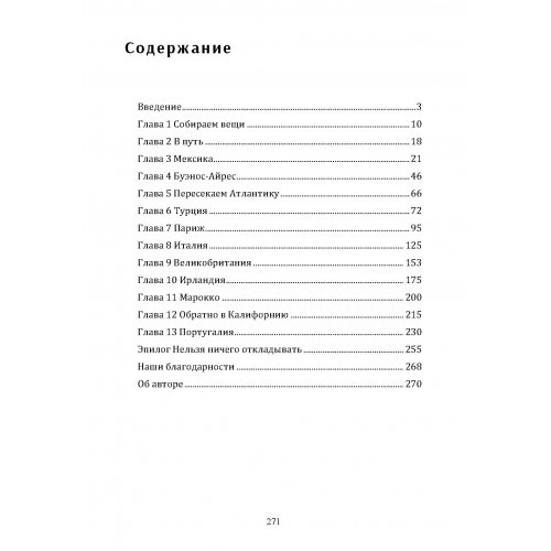 Везде как дома. Как мы продали жилье, изменили свою жизнь и увидели мир