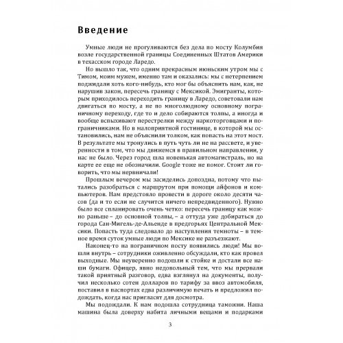 Везде как дома. Как мы продали жилье, изменили свою жизнь и увидели мир