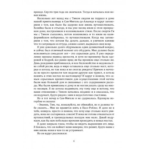 Везде как дома. Как мы продали жилье, изменили свою жизнь и увидели мир