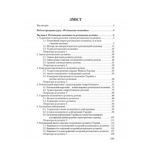 Регіональна економіка та природокористування Регіональна економіка та природокористування