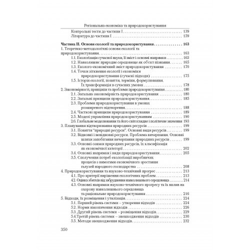 Регіональна економіка та природокористування Регіональна економіка та природокористування