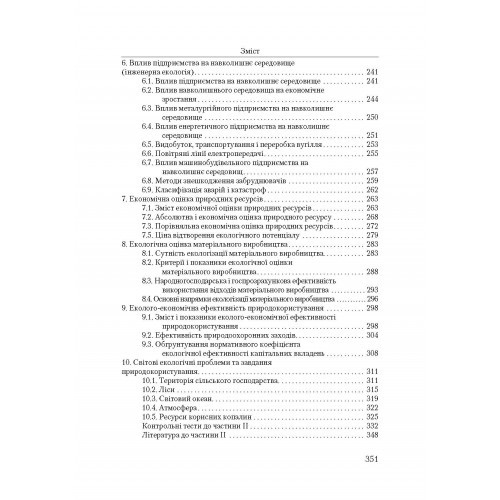 Регіональна економіка та природокористування Регіональна економіка та природокористування