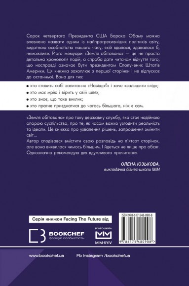 Земля обітована Земля обітована
