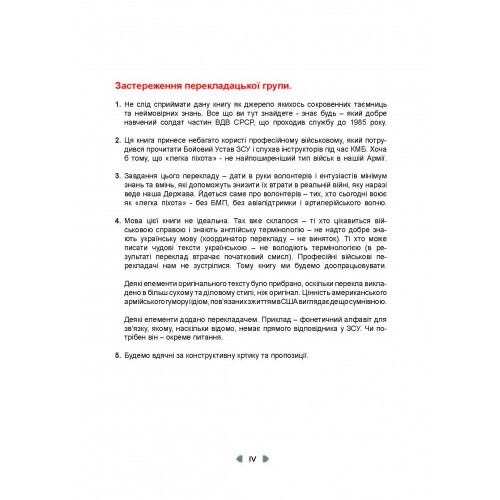 Тактика легкої піхоти для дій малих груп Тактика легкої піхоти для дій малих груп