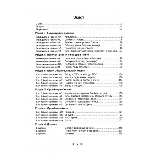 Тактика легкої піхоти для дій малих груп Тактика легкої піхоти для дій малих груп