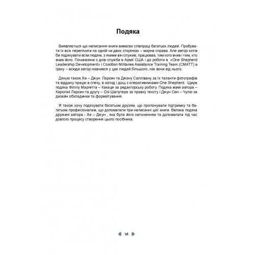 Тактика легкої піхоти для дій малих груп Тактика легкої піхоти для дій малих груп