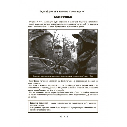 Тактика легкої піхоти для дій малих груп Тактика легкої піхоти для дій малих груп