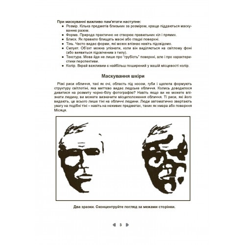 Тактика легкої піхоти для дій малих груп Тактика легкої піхоти для дій малих груп