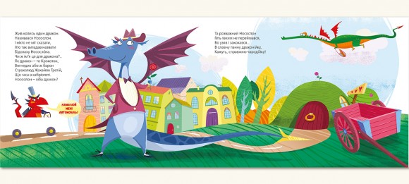 Про драконів і щастя Про драконів і щастя