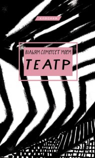 Театр Театр