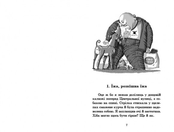 Розшукується Ракета на чотирьох лапах