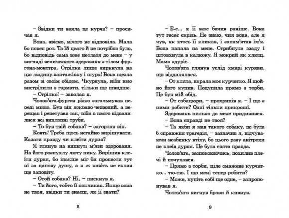 Розшукується Ракета на чотирьох лапах