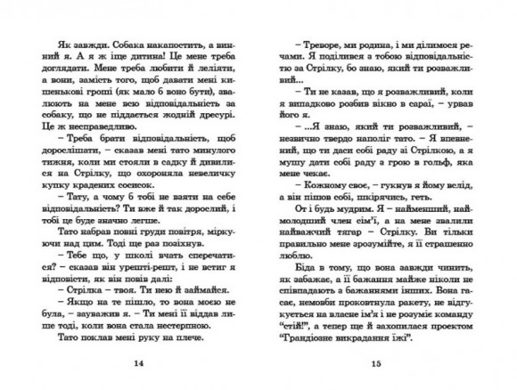 Розшукується Ракета на чотирьох лапах
