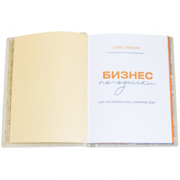 Бизнес по-одесски. Как создать сеть, сохранив себя