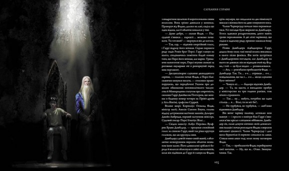 Гаррі Поттер і Орден Фенікса. Велике ілюстроване видання Гаррі Поттер і Орден Фенікса. Велике ілюстроване видання