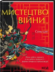 Мистецтво війни Мистецтво війни