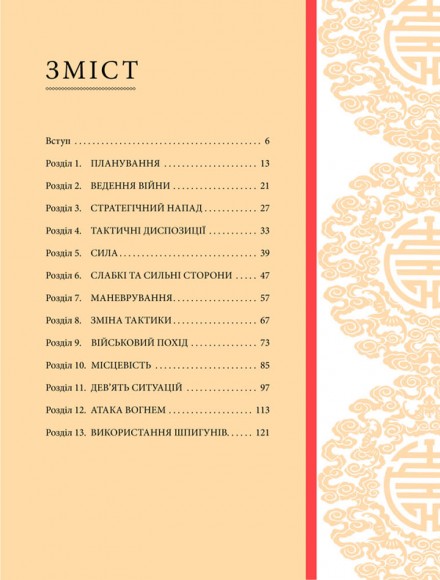 Мистецтво війни Мистецтво війни