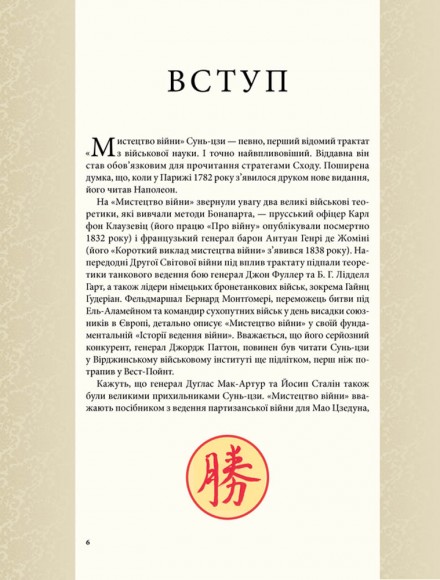 Мистецтво війни Мистецтво війни