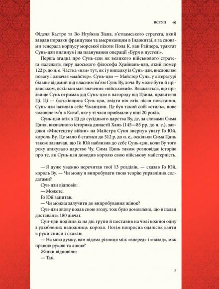 Мистецтво війни Мистецтво війни