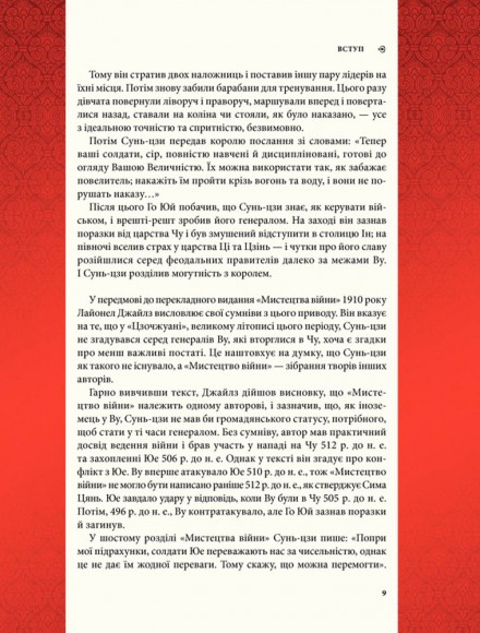 Мистецтво війни Мистецтво війни