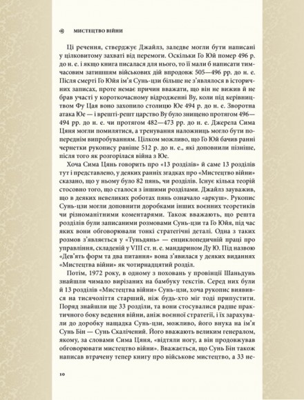 Мистецтво війни Мистецтво війни