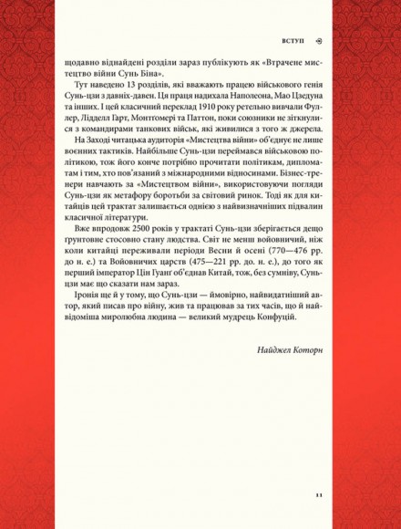 Мистецтво війни Мистецтво війни