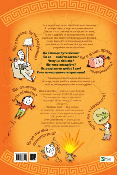 Важливі філософські питання для дітей 7-11 років