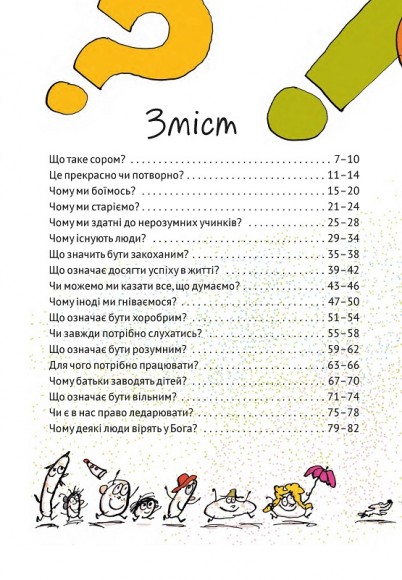 Важливі філософські питання для дітей 7-11 років