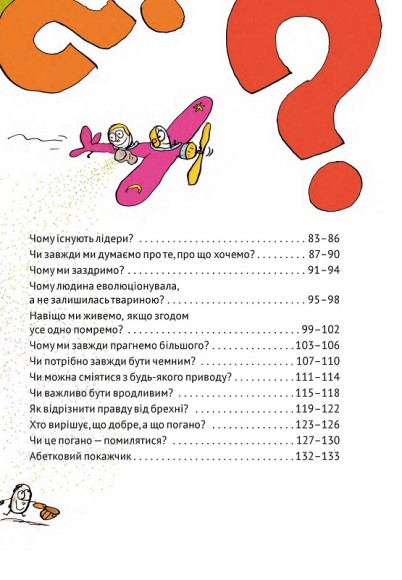 Важливі філософські питання для дітей 7-11 років