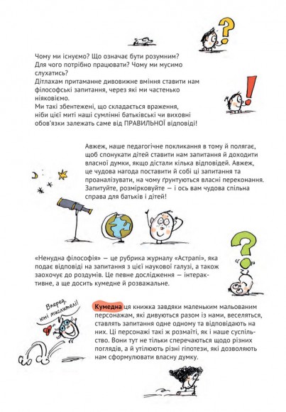 Важливі філософські питання для дітей 7-11 років